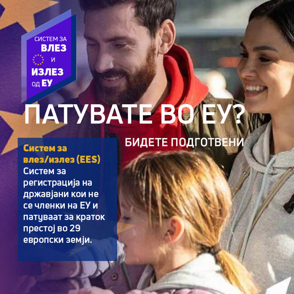 Udhëtoni drejt BE-së? Ja çfarë duhet të dini për sistemin e ri kufitar